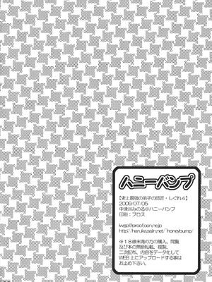 [ハニーバンプ (中津川みのる)] 史上最強の弟子の師匠 しぐれ 4 (史上最強の弟子ケンイチ) [考古学家汉化]_25