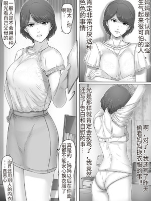 [レモンケーキ (檸檬慶喜)] ママに日記を見られたら [流年个人机翻]_05
