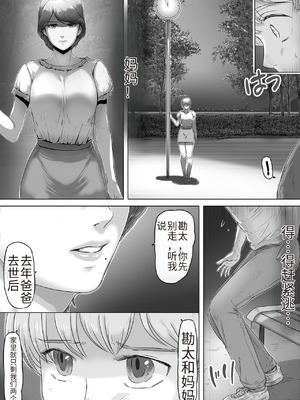 [レモンケーキ (檸檬慶喜)] ママに日記を見られたら [流年个人机翻]_06