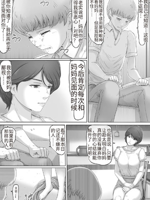 [レモンケーキ (檸檬慶喜)] ママに日記を見られたら [流年个人机翻]_09