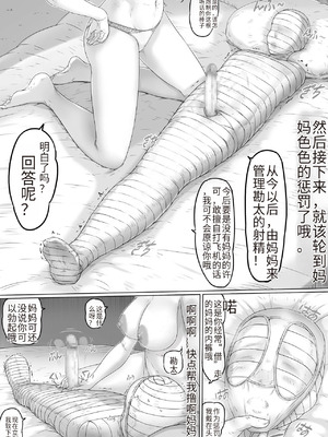 [レモンケーキ (檸檬慶喜)] ママに日記を見られたら [流年个人机翻]_45