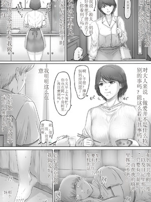 [レモンケーキ (檸檬慶喜)] ママに日記を見られたら [流年个人机翻]_59