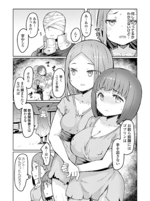 [EBA] ゴブリンの王 〜仇討ちを成す者〜【デジタル特装版】_026