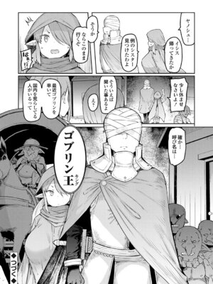 [EBA] ゴブリンの王 〜仇討ちを成す者〜【デジタル特装版】_027