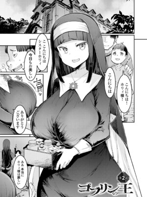 [EBA] ゴブリンの王 〜仇討ちを成す者〜【デジタル特装版】_028