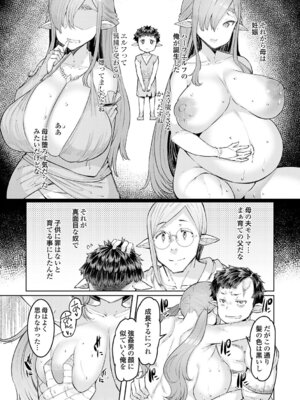 [EBA] ゴブリンの王 〜仇討ちを成す者〜【デジタル特装版】_058