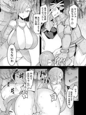 [EBA] ゴブリンの王 〜仇討ちを成す者〜【デジタル特装版】_062