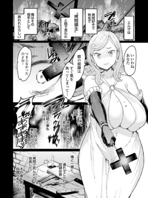 [EBA] ゴブリンの王 〜仇討ちを成す者〜【デジタル特装版】_077