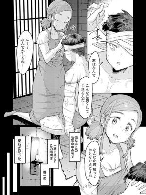 [EBA] ゴブリンの王 〜仇討ちを成す者〜【デジタル特装版】_079