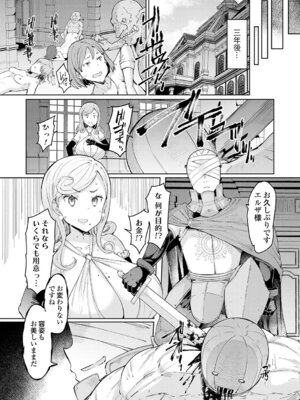 [EBA] ゴブリンの王 〜仇討ちを成す者〜【デジタル特装版】_086