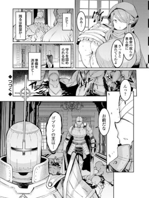 [EBA] ゴブリンの王 〜仇討ちを成す者〜【デジタル特装版】_099