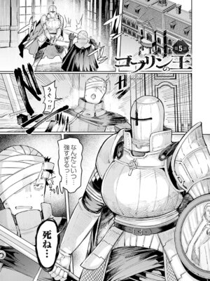 [EBA] ゴブリンの王 〜仇討ちを成す者〜【デジタル特装版】_100