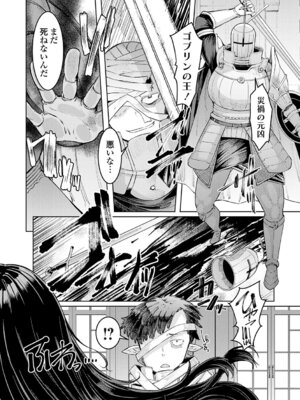 [EBA] ゴブリンの王 〜仇討ちを成す者〜【デジタル特装版】_101