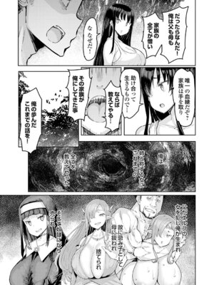 [EBA] ゴブリンの王 〜仇討ちを成す者〜【デジタル特装版】_106