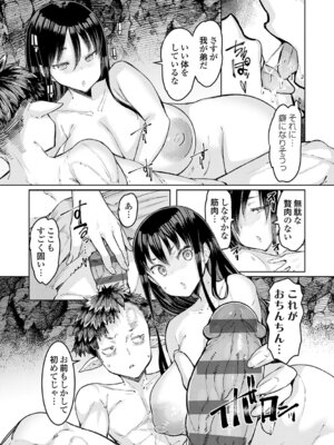 [EBA] ゴブリンの王 〜仇討ちを成す者〜【デジタル特装版】_111