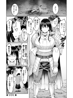 [EBA] ゴブリンの王 〜仇討ちを成す者〜【デジタル特装版】_123