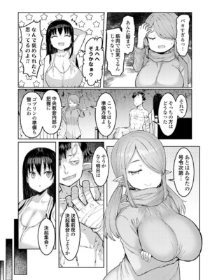 [EBA] ゴブリンの王 〜仇討ちを成す者〜【デジタル特装版】_127