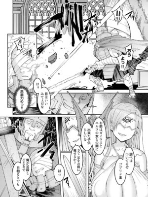 [EBA] ゴブリンの王 〜仇討ちを成す者〜【デジタル特装版】_149