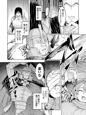 [EBA] ゴブリンの王 〜仇討ちを成す者〜【デジタル特装版】_151