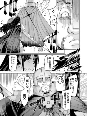 [EBA] ゴブリンの王 〜仇討ちを成す者〜【デジタル特装版】_152