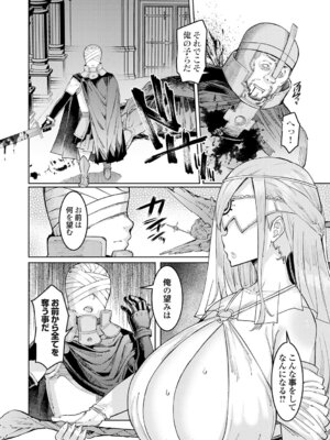 [EBA] ゴブリンの王 〜仇討ちを成す者〜【デジタル特装版】_153