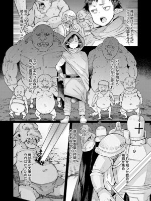 [EBA] ゴブリンの王 〜仇討ちを成す者〜【デジタル特装版】_177