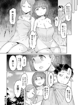 [EBA] ゴブリンの王 〜仇討ちを成す者〜【デジタル特装版】_209