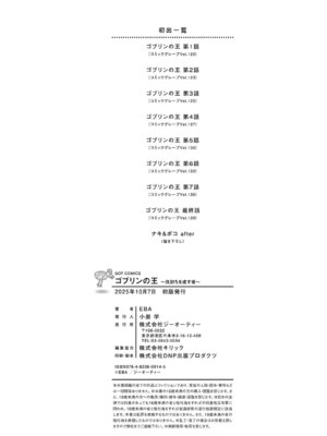 [EBA] ゴブリンの王 〜仇討ちを成す者〜【デジタル特装版】_211