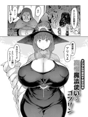 [EBA] ゴブリンの王 〜仇討ちを成す者〜【デジタル特装版】_214