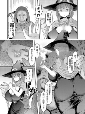 [EBA] ゴブリンの王 〜仇討ちを成す者〜【デジタル特装版】_215