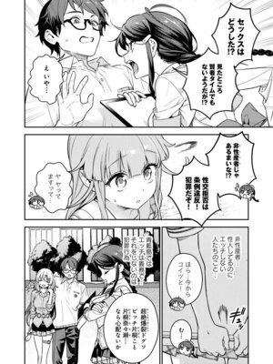 [Qruppo (まめおじたん)] ぬきたしR -抜きゲーみたいな島に住んでるわたしはどうすりゃいいですか？- 単行本版 第1巻 [DL版]_025