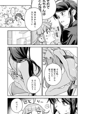 [Qruppo (まめおじたん)] ぬきたしR -抜きゲーみたいな島に住んでるわたしはどうすりゃいいですか？- 単行本版 第1巻 [DL版]_030