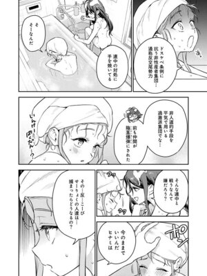 [Qruppo (まめおじたん)] ぬきたしR -抜きゲーみたいな島に住んでるわたしはどうすりゃいいですか？- 単行本版 第1巻 [DL版]_033