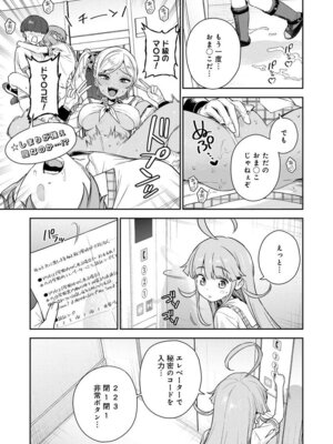 [Qruppo (まめおじたん)] ぬきたしR -抜きゲーみたいな島に住んでるわたしはどうすりゃいいですか？- 単行本版 第1巻 [DL版]_066