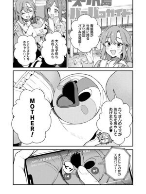 [Qruppo (まめおじたん)] ぬきたしR -抜きゲーみたいな島に住んでるわたしはどうすりゃいいですか？- 単行本版 第1巻 [DL版]_076