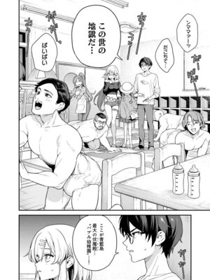 [Qruppo (まめおじたん)] ぬきたしR -抜きゲーみたいな島に住んでるわたしはどうすりゃいいですか？- 単行本版 第1巻 [DL版]_077