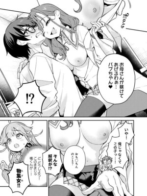 [Qruppo (まめおじたん)] ぬきたしR -抜きゲーみたいな島に住んでるわたしはどうすりゃいいですか？- 単行本版 第1巻 [DL版]_086