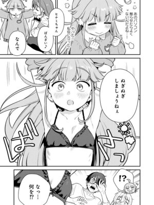 [Qruppo (まめおじたん)] ぬきたしR -抜きゲーみたいな島に住んでるわたしはどうすりゃいいですか？- 単行本版 第1巻 [DL版]_090