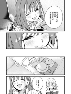 [Qruppo (まめおじたん)] ぬきたしR -抜きゲーみたいな島に住んでるわたしはどうすりゃいいですか？- 単行本版 第1巻 [DL版]_092