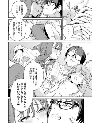 [Qruppo (まめおじたん)] ぬきたしR -抜きゲーみたいな島に住んでるわたしはどうすりゃいいですか？- 単行本版 第1巻 [DL版]_101