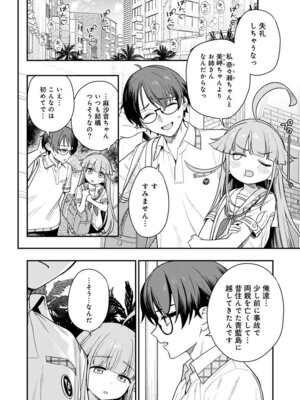 [Qruppo (まめおじたん)] ぬきたしR -抜きゲーみたいな島に住んでるわたしはどうすりゃいいですか？- 単行本版 第1巻 [DL版]_133