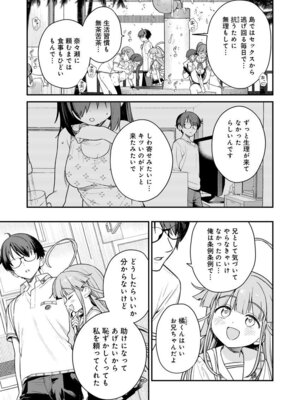 [Qruppo (まめおじたん)] ぬきたしR -抜きゲーみたいな島に住んでるわたしはどうすりゃいいですか？- 単行本版 第1巻 [DL版]_134