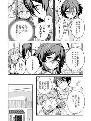 [Qruppo (まめおじたん)] ぬきたしR -抜きゲーみたいな島に住んでるわたしはどうすりゃいいですか？- 単行本版 第1巻 [DL版]_141