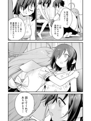 [Qruppo (まめおじたん)] ぬきたしR -抜きゲーみたいな島に住んでるわたしはどうすりゃいいですか？- 単行本版 第1巻 [DL版]_146