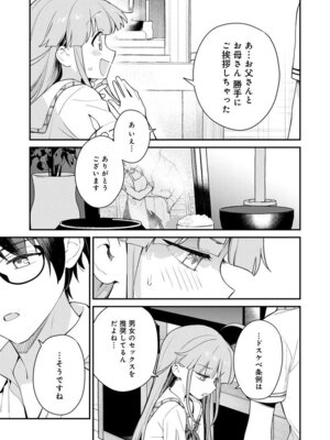 [Qruppo (まめおじたん)] ぬきたしR -抜きゲーみたいな島に住んでるわたしはどうすりゃいいですか？- 単行本版 第1巻 [DL版]_150