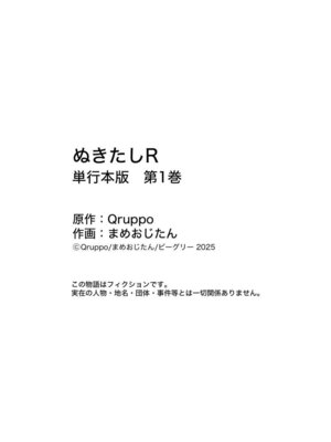 [Qruppo (まめおじたん)] ぬきたしR -抜きゲーみたいな島に住んでるわたしはどうすりゃいいですか？- 単行本版 第1巻 [DL版]_161
