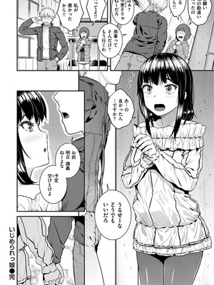 [さじぺん] イジメられッ娘_022