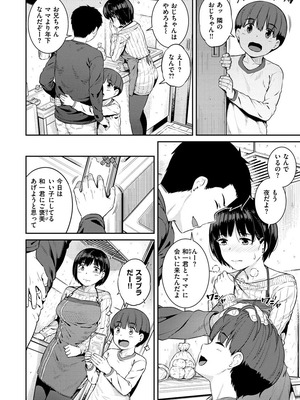 [さじぺん] イジメられッ娘_042