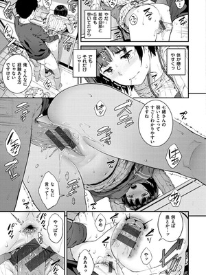 [さじぺん] イジメられッ娘_047