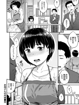 [さじぺん] イジメられッ娘_058